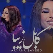 Aryana Sayeed 2022