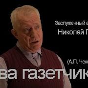 Два Газетчика Чехов