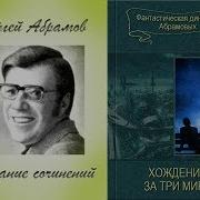 Александр И Сергей Абрамовы