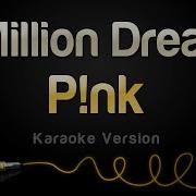 A Million Dreams Pink Минус