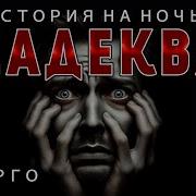 Александр Варго Неадекват