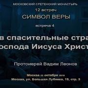 Символ Веры Леонов