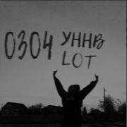 Уннв Притормози Remix Lot