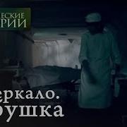 Бабушкино Зеркало