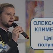 Цвіт Полуниці