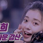 요요미 아름다운강산