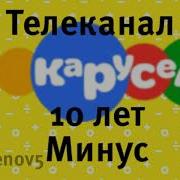 Карусель Детская Минус