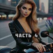 Елена Звёздная Темная Империя 4