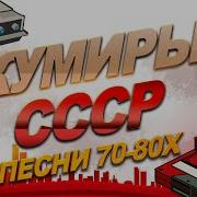 Медляк Советский 70