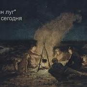 Бежин Луг Вчера И Сегодня Литература 6 Класс