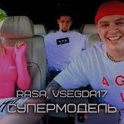 Rasa Vsegda17