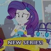 Новые Тренды Эксклюзивные Kороткие Mlp Equestria Girls Сезон 1 Russia