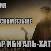 Сахоба Умар Ибн Хаттоб