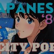 Playlist 마지막 여름날 포카리스웨트로 청량감 풀충전 이음악 놓치면 손해 Japanese City Pop Playlist일본 시티팝 플레이리스트 シティポップ Vol 30