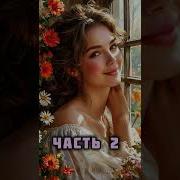 Аудиокнига Студентка 2