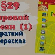 География 5 Класс Алексеев 5 Параграфф