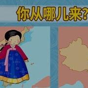 你从哪儿来