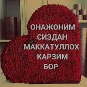 Онажоним Мехрибоним