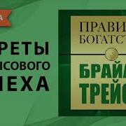 Правила Богатства