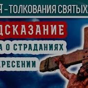 Постись Ради Христа