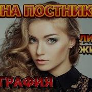 Анна Постникова