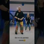 Тренды Из Тик Тока Где Танцуют Ногами