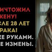 Унизила Мужа Публично На Корпаратмве