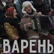 Варя Варенька