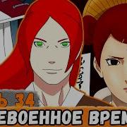 Тень Дракона Наруто 34