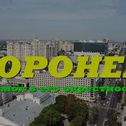 Замок На Воронеж Горе