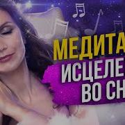 Елизавета Волкова Медитация Перед Сном