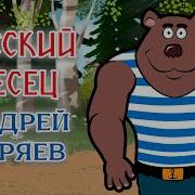 Русский Песец