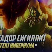 Малкадор Сигиллит