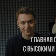 Высокий Голос У Мужчины