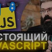 Никто Не Знает Java Script