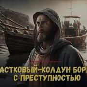 Участковый Колдун Борется С Преступностью