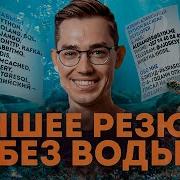 Как Сделать Идеальное Резюме