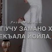 Дала Декьал Йойла Йинчу Денца Раяна