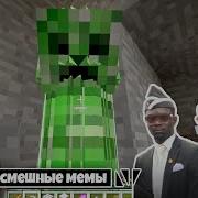 Смешные Видео Про Minecraft С Озвучкой