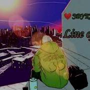 Районный Line Of Good
