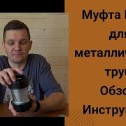 Гебо Соединение На Отопление