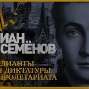 Бриллианты Для Диктатуры Пролетариата