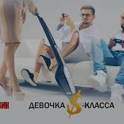 Песня Striker Её Девушка