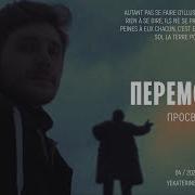 Перемотка Просвет