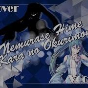 86 Rin Yamomoto Nemurase Hime Kara No Okurimono Rus Cover