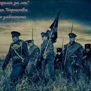 Песня До Мурашек На Стихи Юрия Борисова