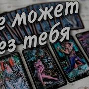 Исповедь Его Души В Чем Не Может Сознаться Онлайн Гадание