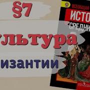 История 6 Класс Параграф 7