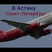 Объявление Рейсов Россия