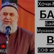 Хожи Мирзо Ибни Саёд